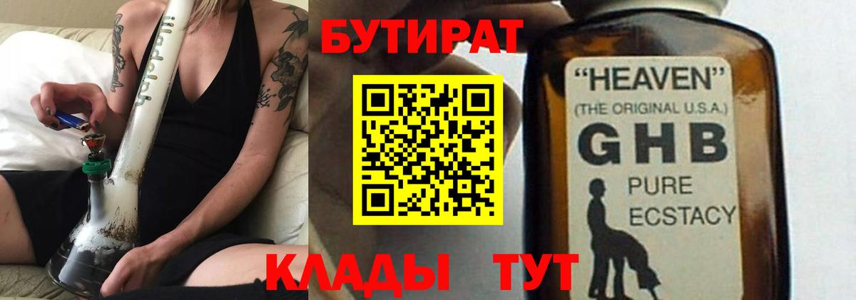 Бутират  БУТИРАТ вода  Вход с VPN  Карабулак 