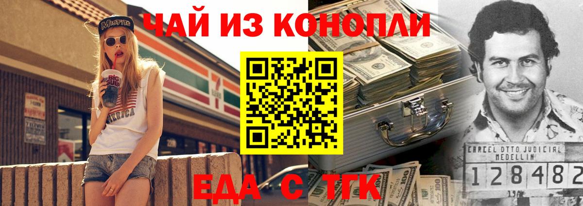 Еда ТГК конопля  Вход с VPN  Карабулак 